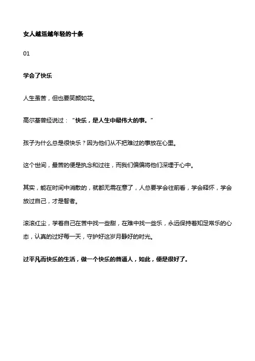 女人越活越年轻的十条
