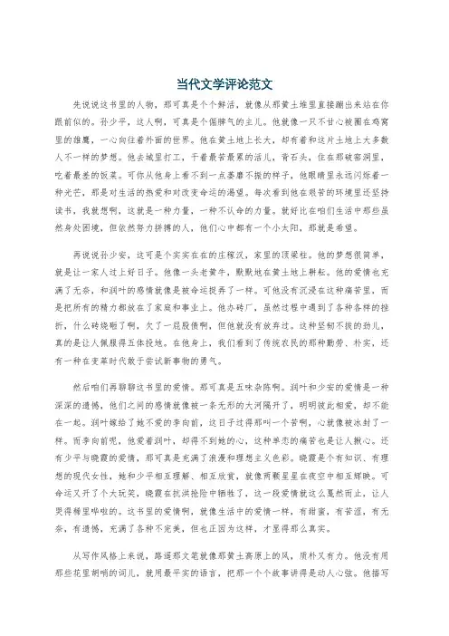 当代文学评论范文