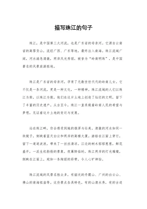 描写珠江的句子