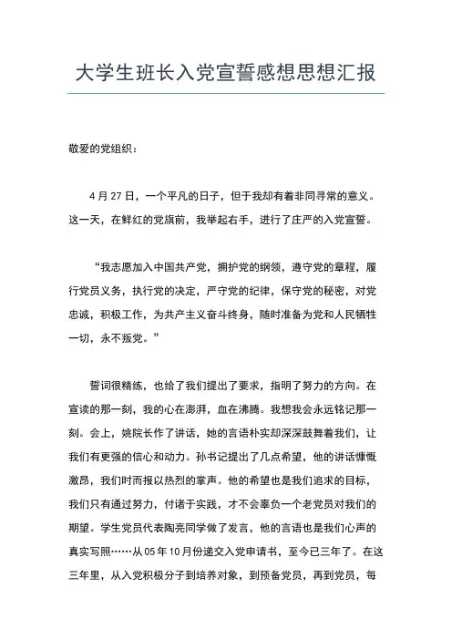 2019年最新大学生党员发展对象思想汇报思想汇报文档【五篇】 (5)