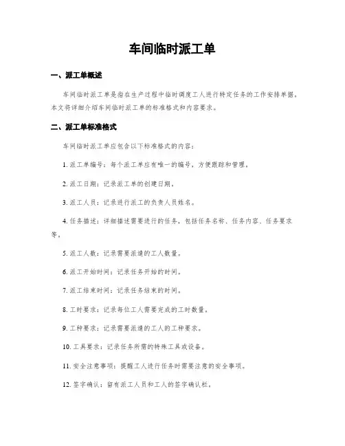 车间临时派工单