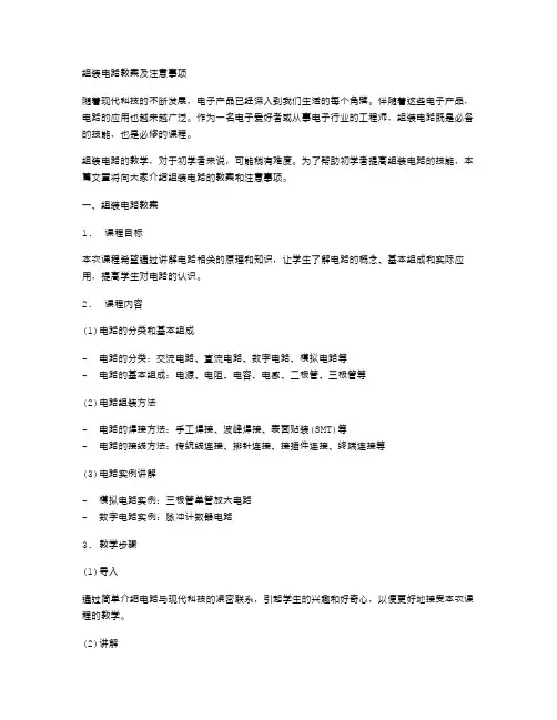 组装电路教案及注意事项