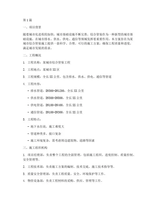综合管渠施工方案(3篇)