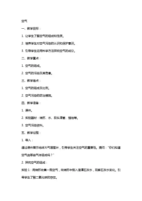 教案空气,有答案