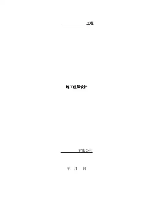 排水工程施工组织设计