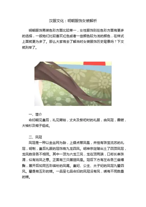 汉服文化：明朝服饰女装解析