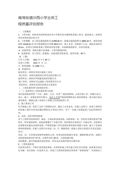 南湾街道沙西小学主体工程质量评估报告