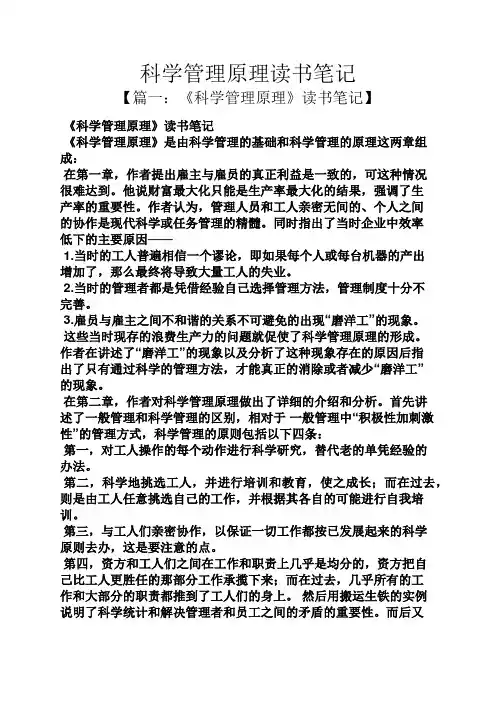 科学管理原理读书笔记