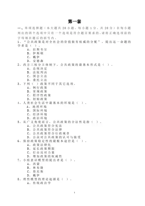 行政决策学 答案