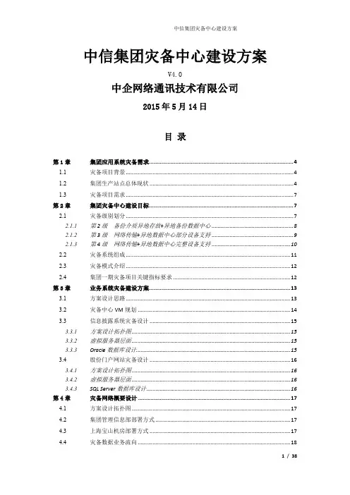 中信集团灾备中心建设方案