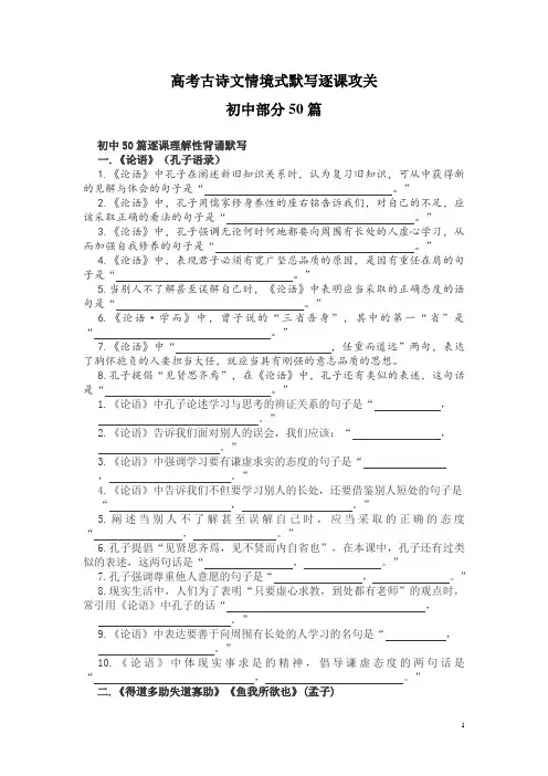高考古诗文情境式默写逐课攻关 初中部分50篇(有答案)