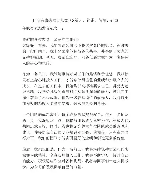 任职会表态发言范文(5篇),铿锵、简短、有力