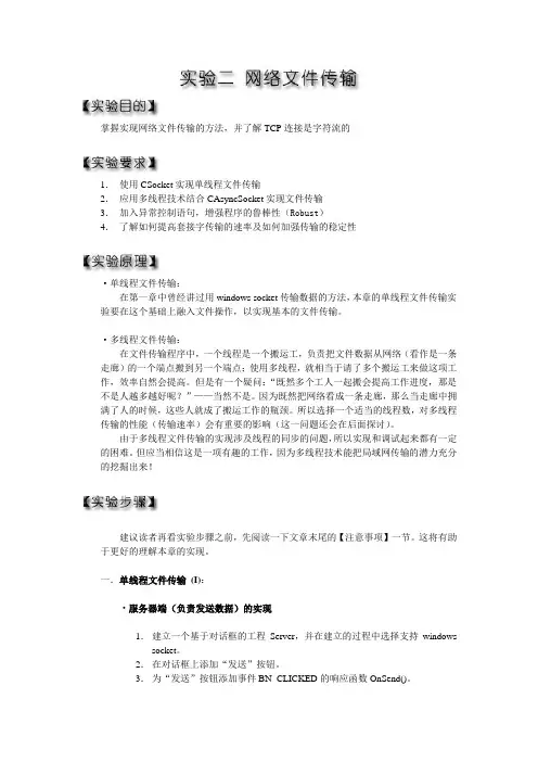 vc+++网络文件传输