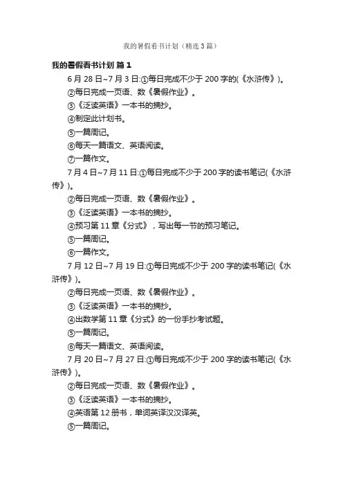 我的暑假看书计划（精选3篇）