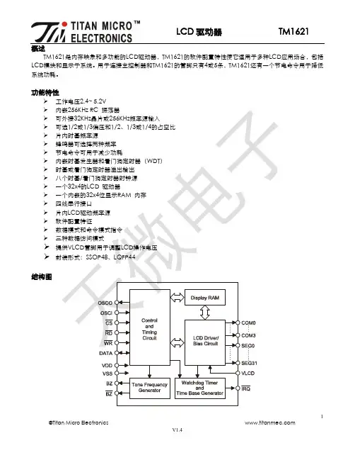 TM1621_V1.4液晶驱动