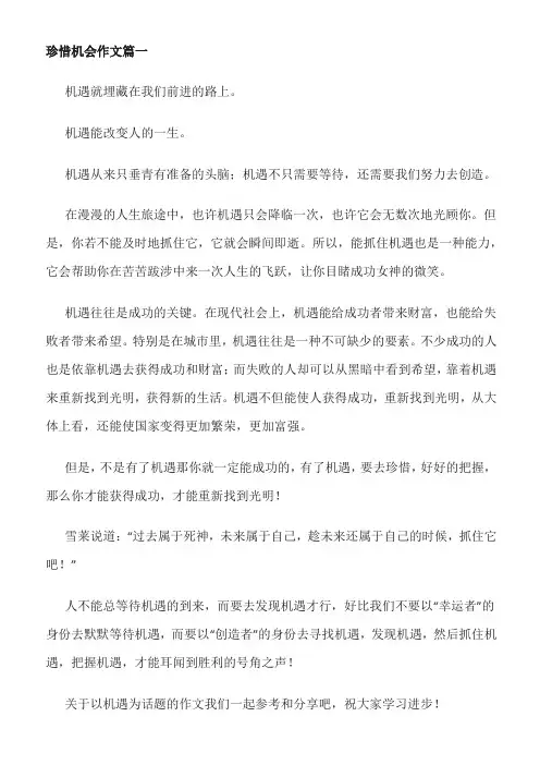 珍惜机遇作文700字