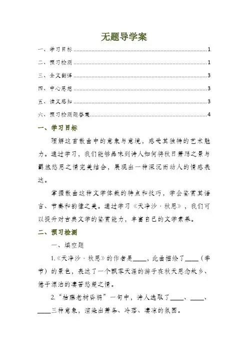 天净沙秋思导学案