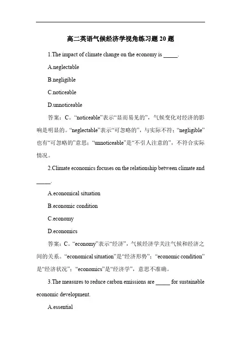 高二英语气候经济学视角练习题20题