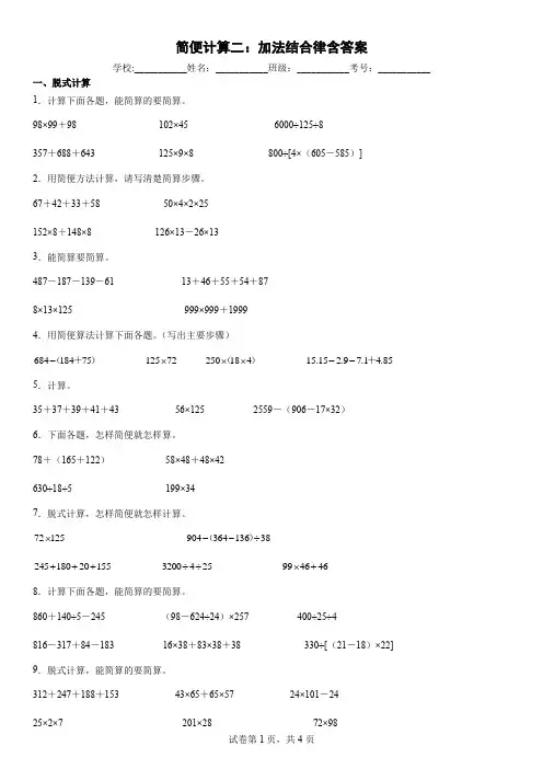 简便计算二：加法结合律含答案