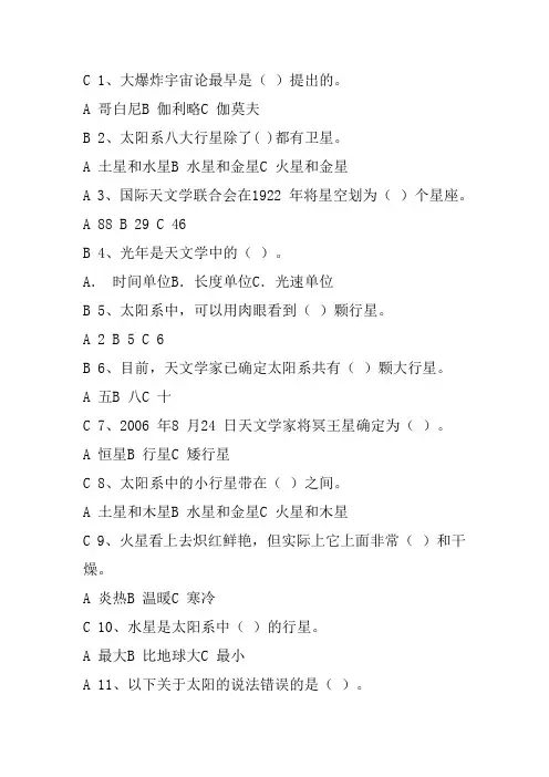 天文选修复习题(简答有答案)