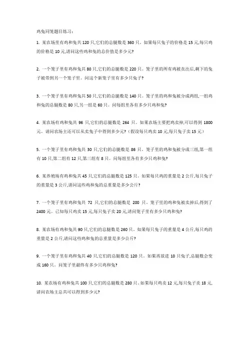 鸡兔同笼题目练习(附答案)