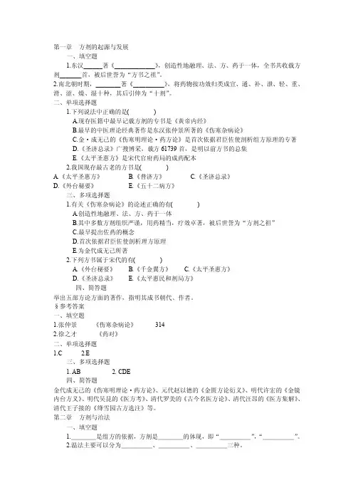 中药方剂学试题集