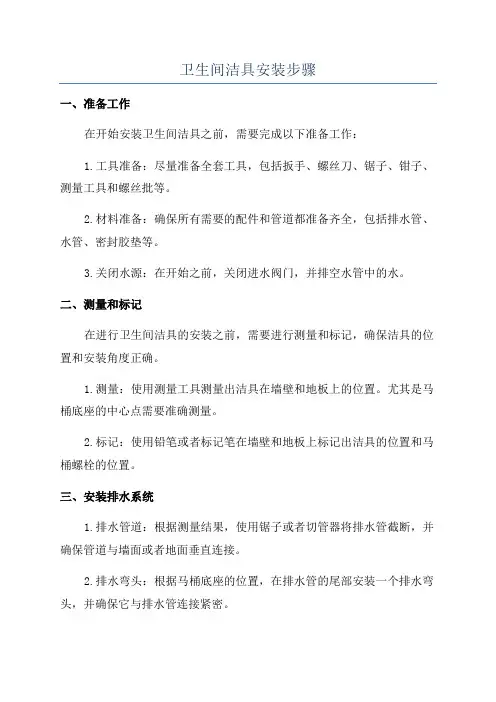 卫生间洁具安装步骤