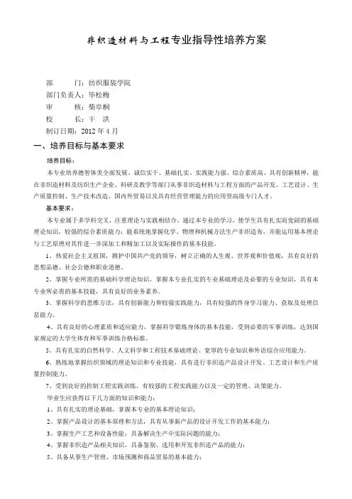 非织造材料与工程专业指导性培养方案