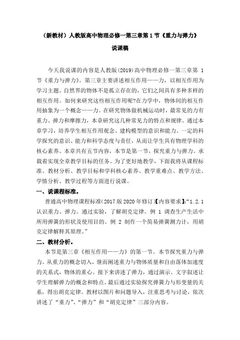 重力与弹力+说课稿-2024-2025学年高一上学期物理人教版(2019)必修第一册