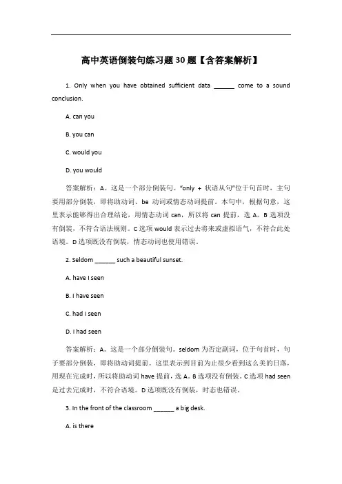 高中英语倒装句练习题30题【含答案解析】