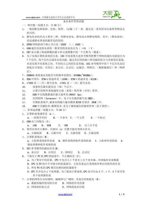 备品备件管理试题及答案