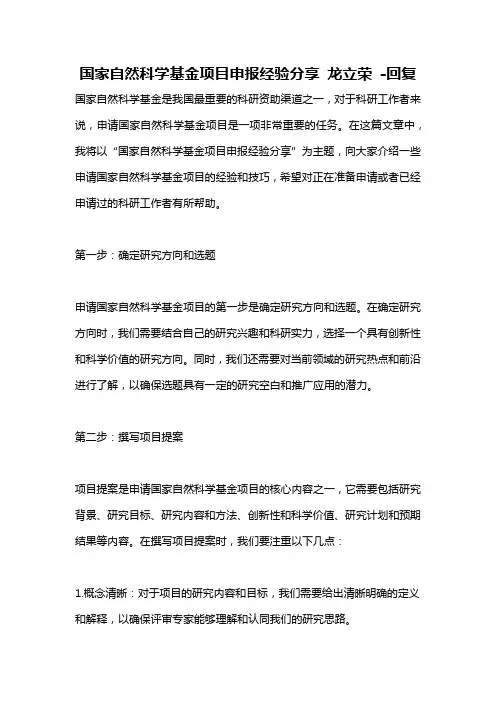 国家自然科学基金项目申报经验分享 龙立荣 -回复