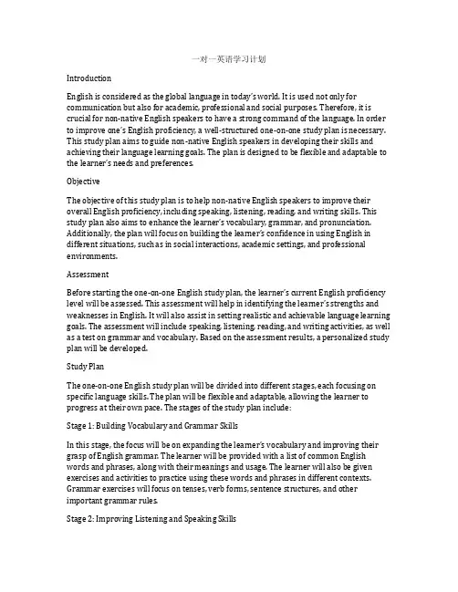 一对一英语学习计划