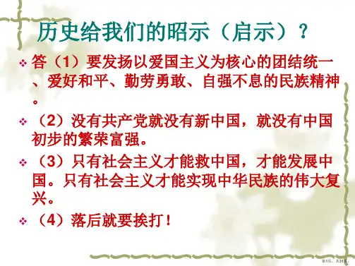 《天下兴亡,匹夫有责》ppt课件
