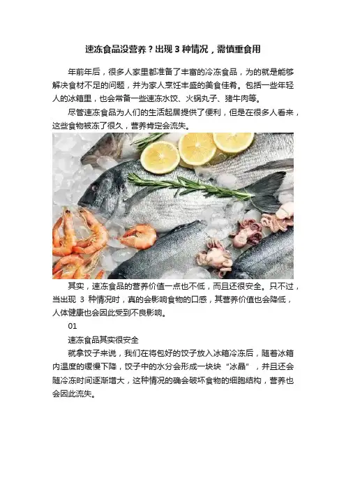 速冻食品没营养？出现3种情况，需慎重食用