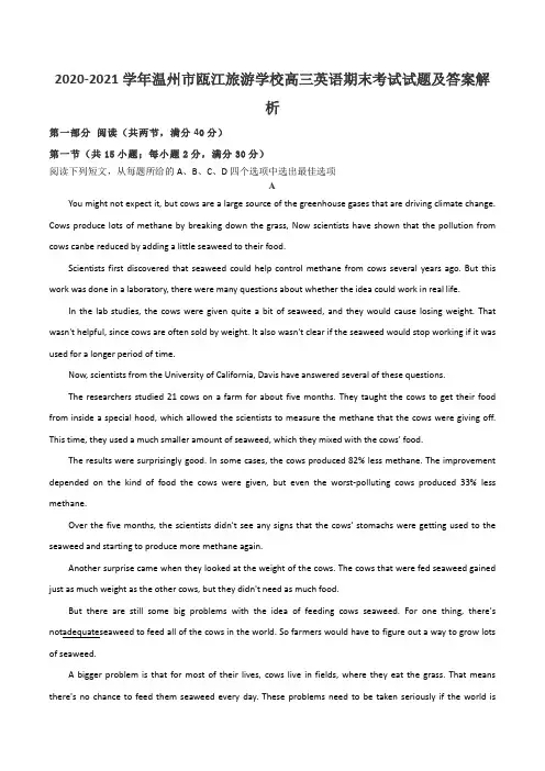 2020-2021学年温州市瓯江旅游学校高三英语期末考试试题及答案解析