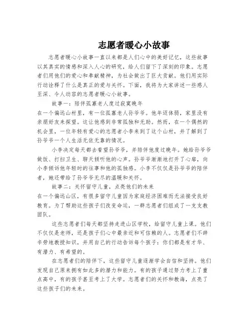 志愿者暖心小故事