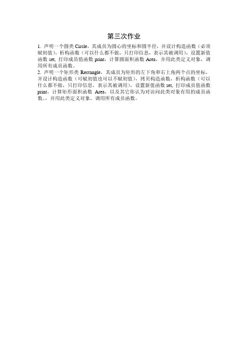 C语言 第三次作业