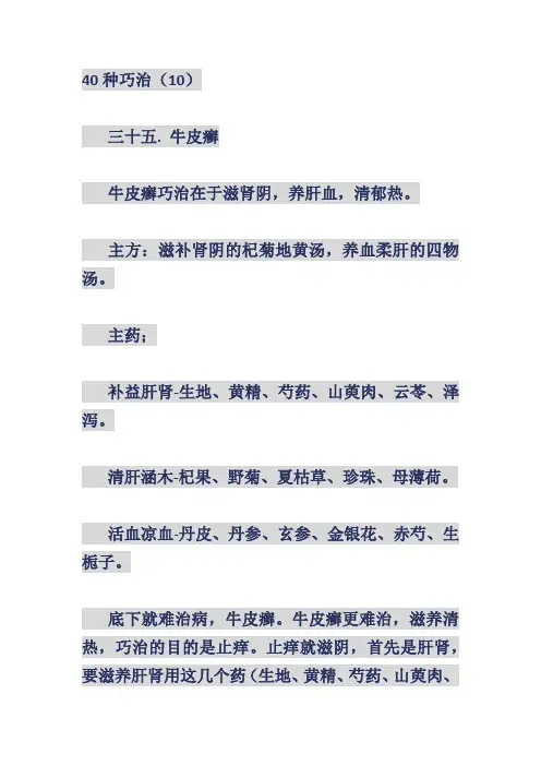 沈绍功教授临床经验汇讲17-40种巧治2
