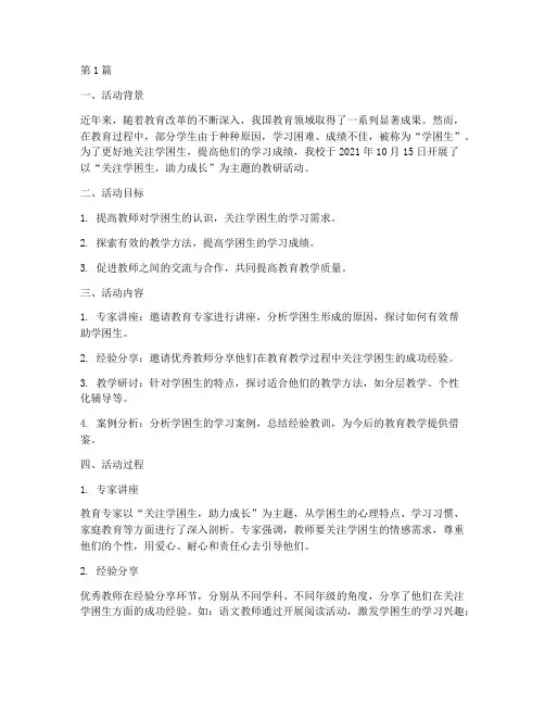 学困生的教研活动记录(3篇)
