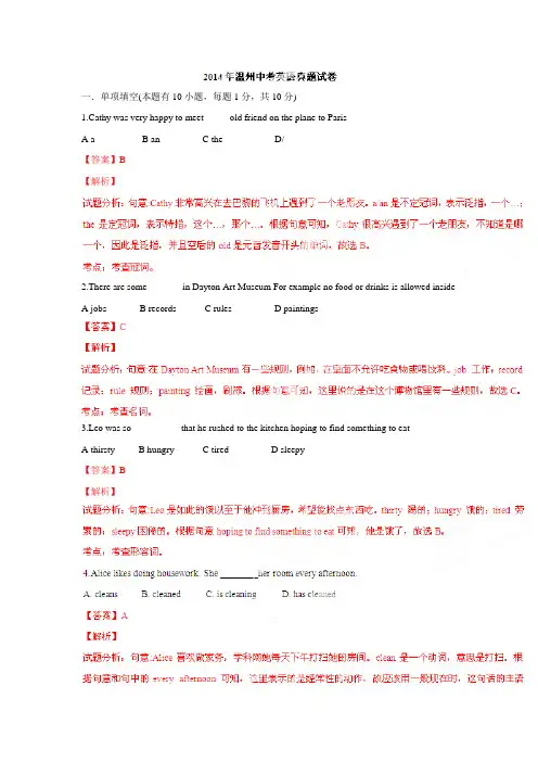 2014年普通高中招生考试英语试题(浙江温州卷)(解析版)