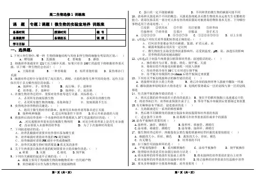 选修1_专题2_课题1 微生物的实验室培养 训练案及答案