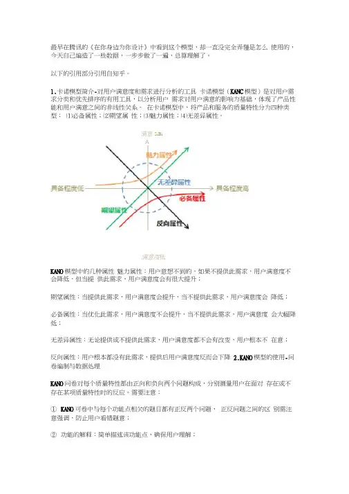 KANO模型详解