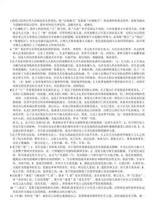 中国哲学史