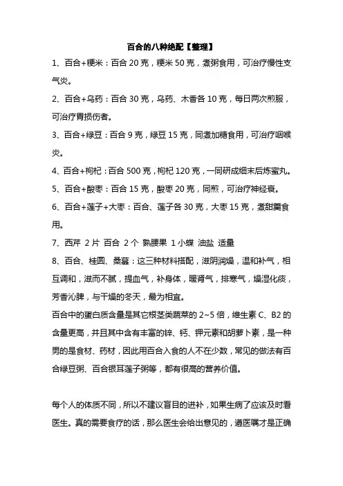 百合的八种绝配