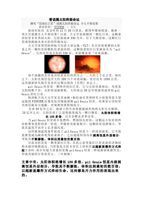 看说揭太阳终极命运