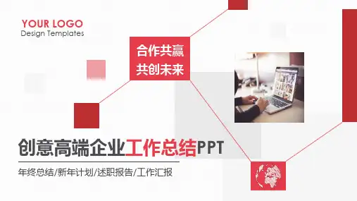 售前部门全年工作计划PPT