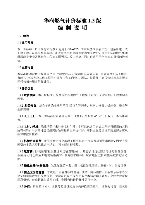 常规燃气工程计价标准1.3版说明