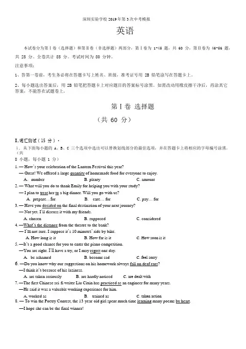 广东省深圳市深圳实验学校2019年第3次中考模拟英语考试试题(Word版 无答案)