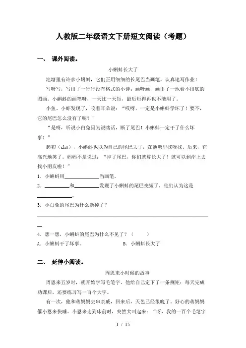人教版二年级语文下册短文阅读(考题)